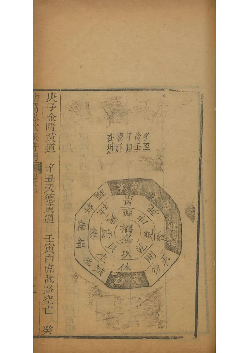 忠武候诸葛武候奇门遁甲_绝版书_天涯系列_t涯_绝版古籍电子书合集（13大类）_易经类