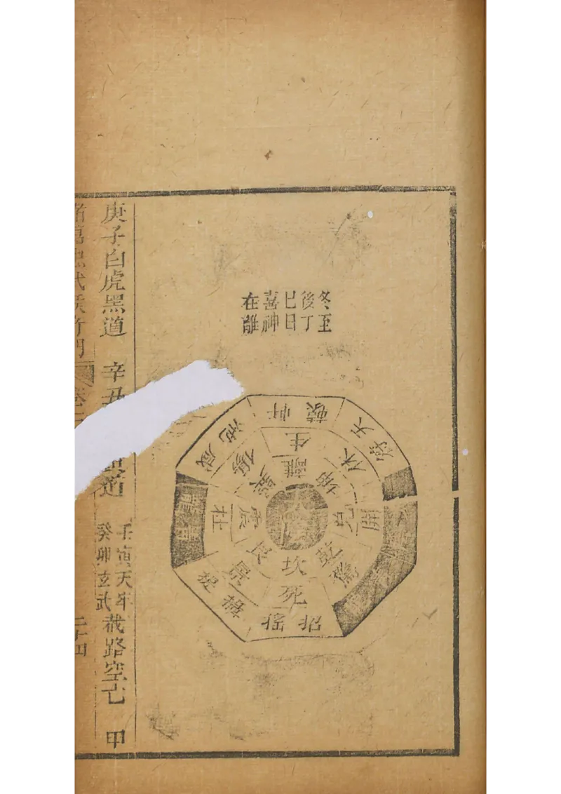 忠武候诸葛武候奇门遁甲_绝版书_天涯系列_t涯_绝版古籍电子书合集（13大类）_易经类