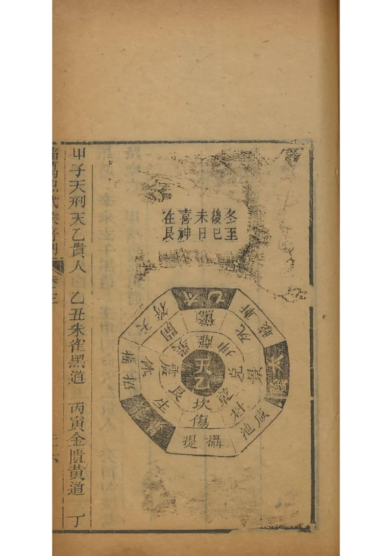 忠武候诸葛武候奇门遁甲_绝版书_天涯系列_t涯_绝版古籍电子书合集（13大类）_易经类