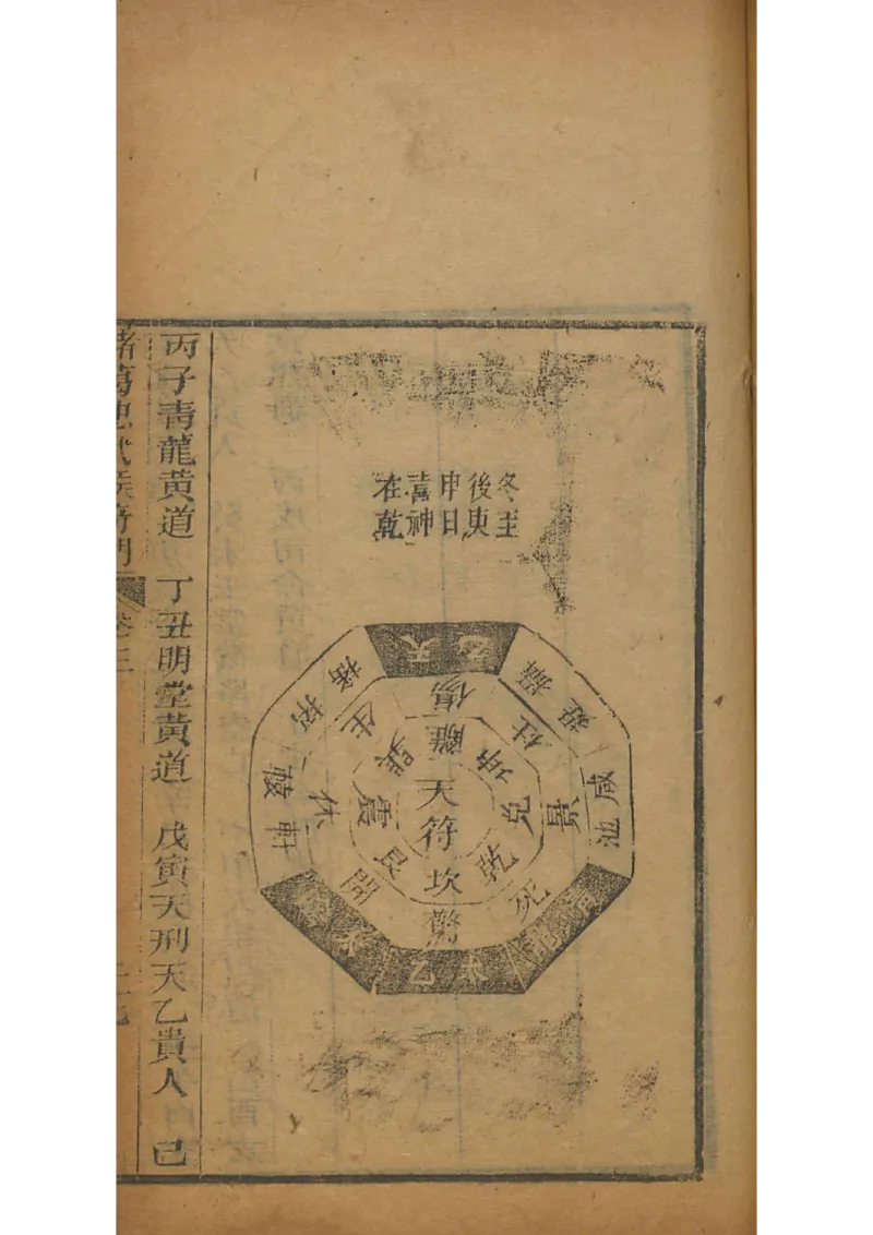 忠武候诸葛武候奇门遁甲_绝版书_天涯系列_t涯_绝版古籍电子书合集（13大类）_易经类