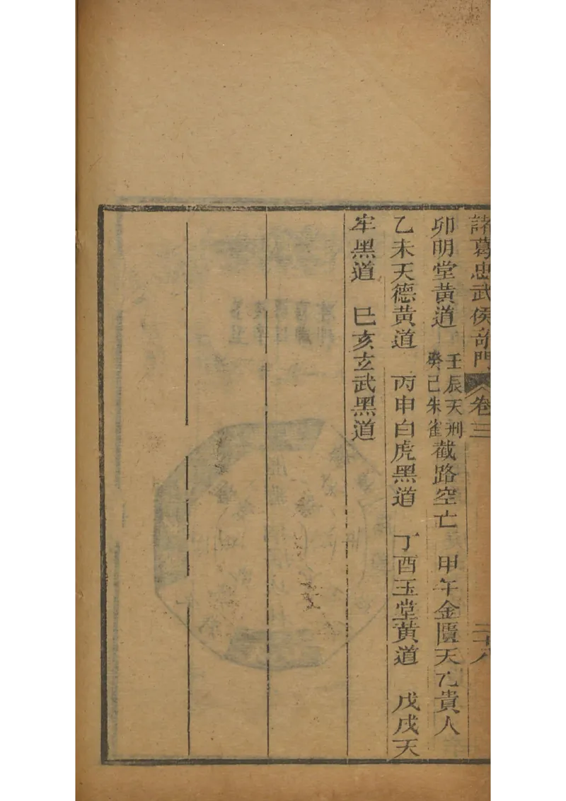 忠武候诸葛武候奇门遁甲_绝版书_天涯系列_t涯_绝版古籍电子书合集（13大类）_易经类