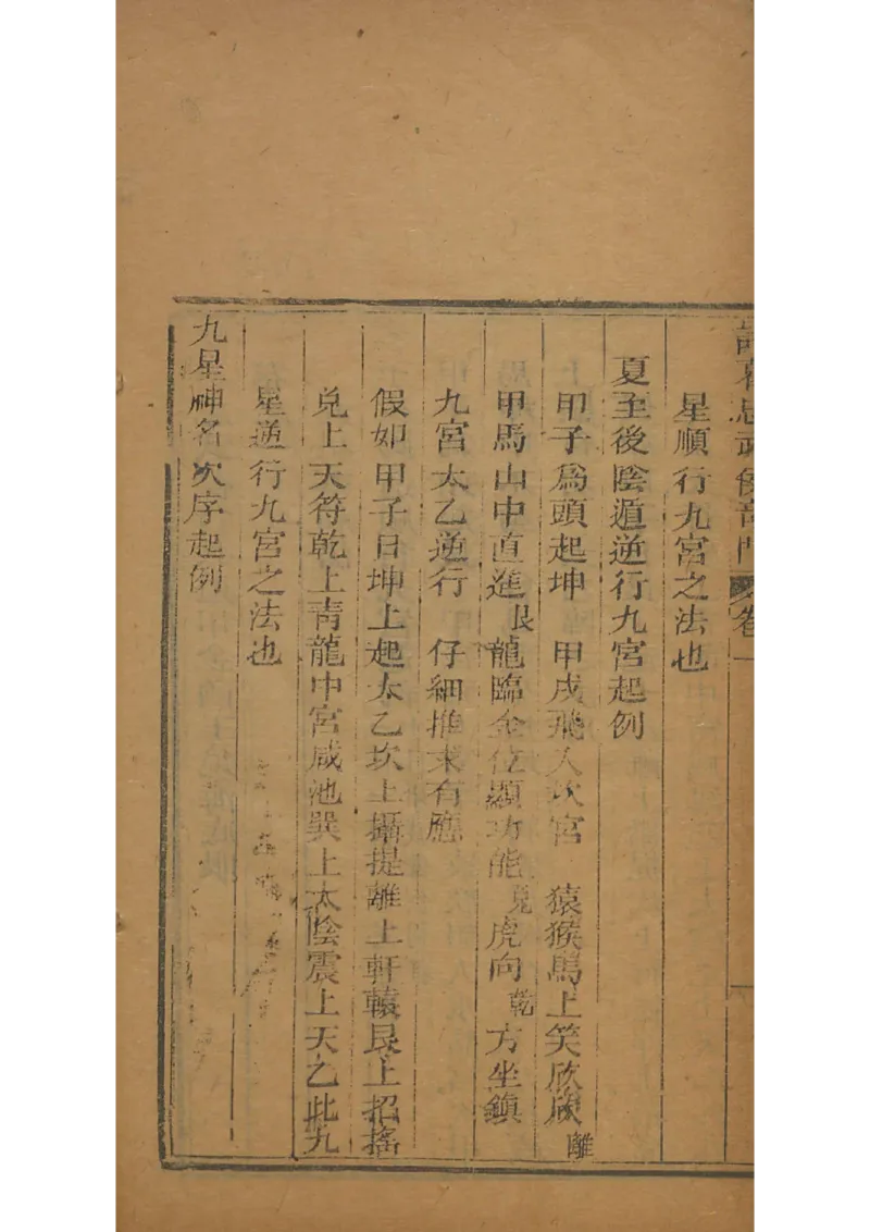 忠武候诸葛武候奇门遁甲_绝版书_天涯系列_t涯_绝版古籍电子书合集（13大类）_易经类