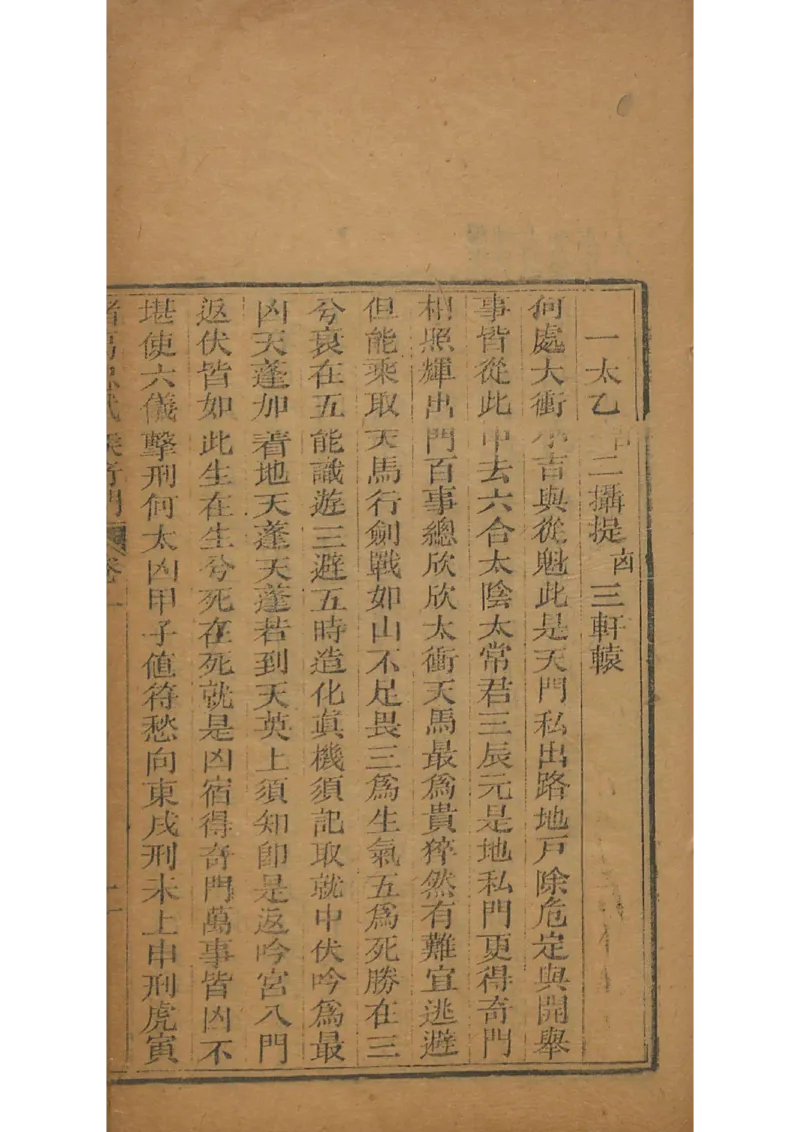 忠武候诸葛武候奇门遁甲_绝版书_天涯系列_t涯_绝版古籍电子书合集（13大类）_易经类