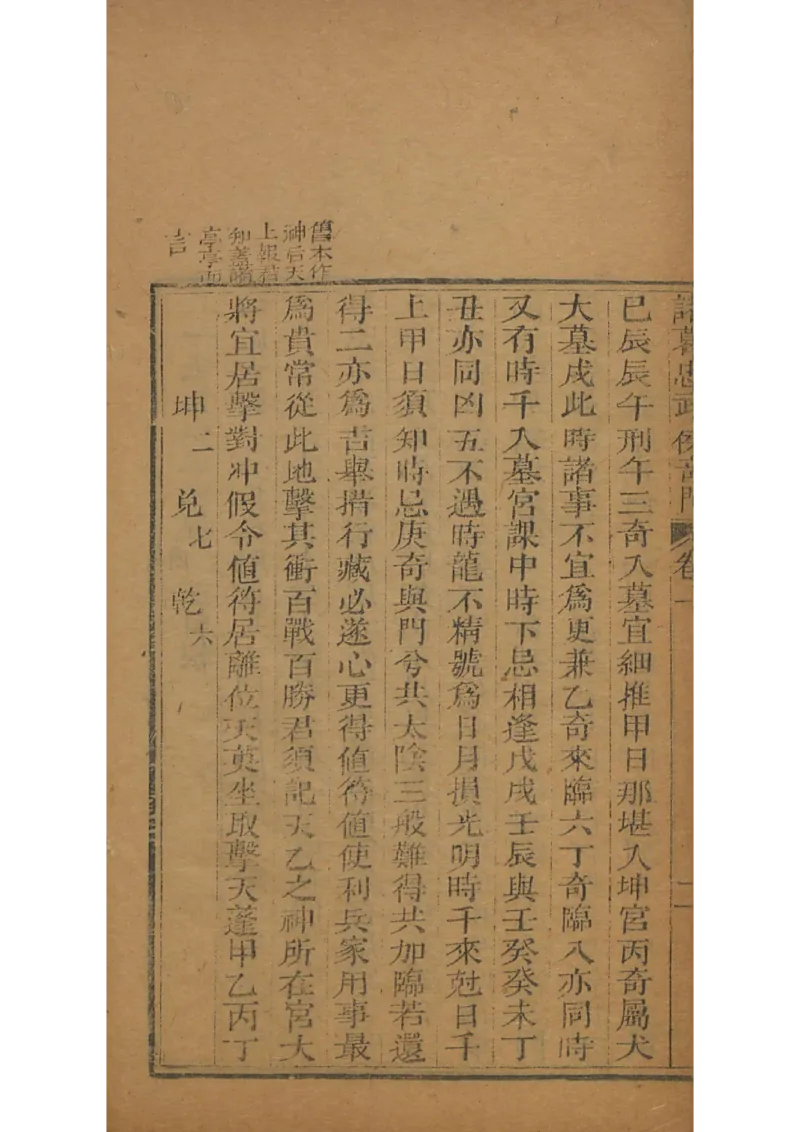 忠武候诸葛武候奇门遁甲_绝版书_天涯系列_t涯_绝版古籍电子书合集（13大类）_易经类