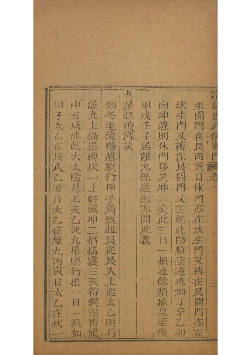 忠武候诸葛武候奇门遁甲_绝版书_天涯系列_t涯_绝版古籍电子书合集（13大类）_易经类