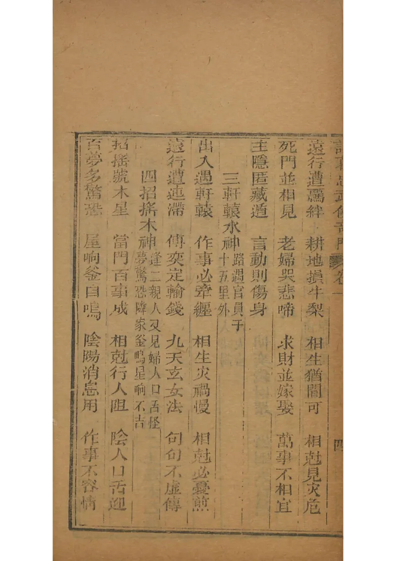 忠武候诸葛武候奇门遁甲_绝版书_天涯系列_t涯_绝版古籍电子书合集（13大类）_易经类