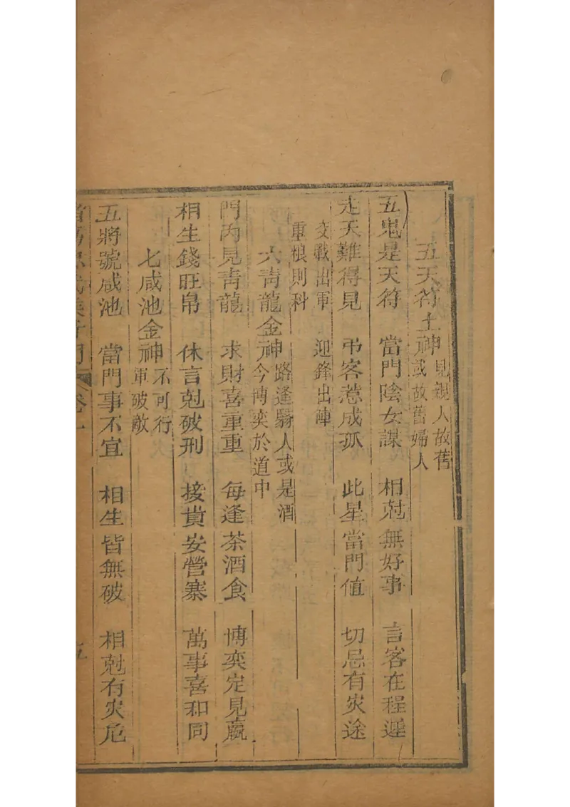 忠武候诸葛武候奇门遁甲_绝版书_天涯系列_t涯_绝版古籍电子书合集（13大类）_易经类