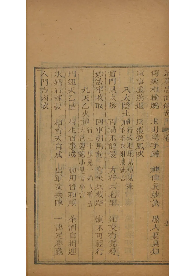 忠武候诸葛武候奇门遁甲_绝版书_天涯系列_t涯_绝版古籍电子书合集（13大类）_易经类