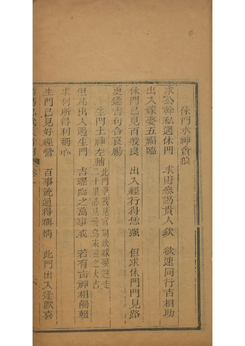 忠武候诸葛武候奇门遁甲_绝版书_天涯系列_t涯_绝版古籍电子书合集（13大类）_易经类