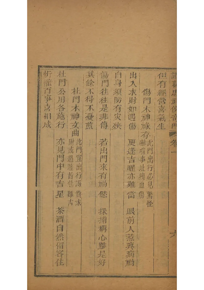 忠武候诸葛武候奇门遁甲_绝版书_天涯系列_t涯_绝版古籍电子书合集（13大类）_易经类