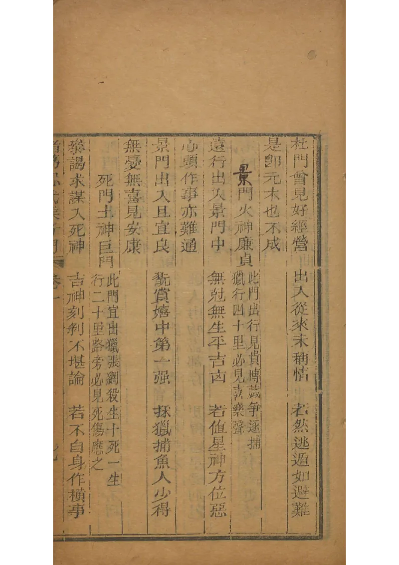 忠武候诸葛武候奇门遁甲_绝版书_天涯系列_t涯_绝版古籍电子书合集（13大类）_易经类