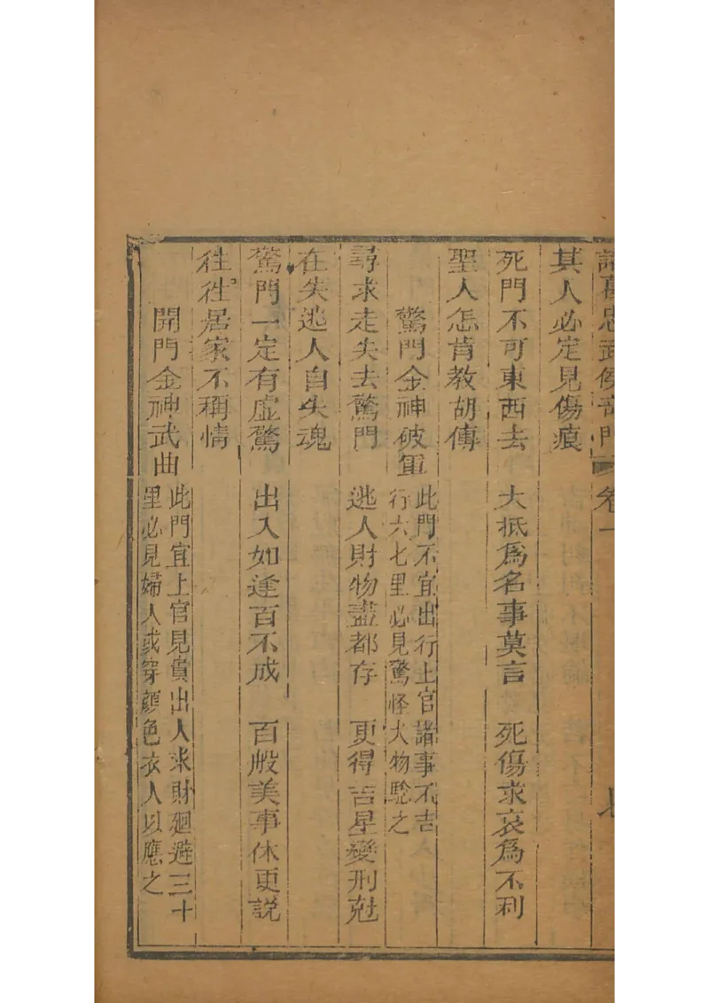 忠武候诸葛武候奇门遁甲_绝版书_天涯系列_t涯_绝版古籍电子书合集（13大类）_易经类