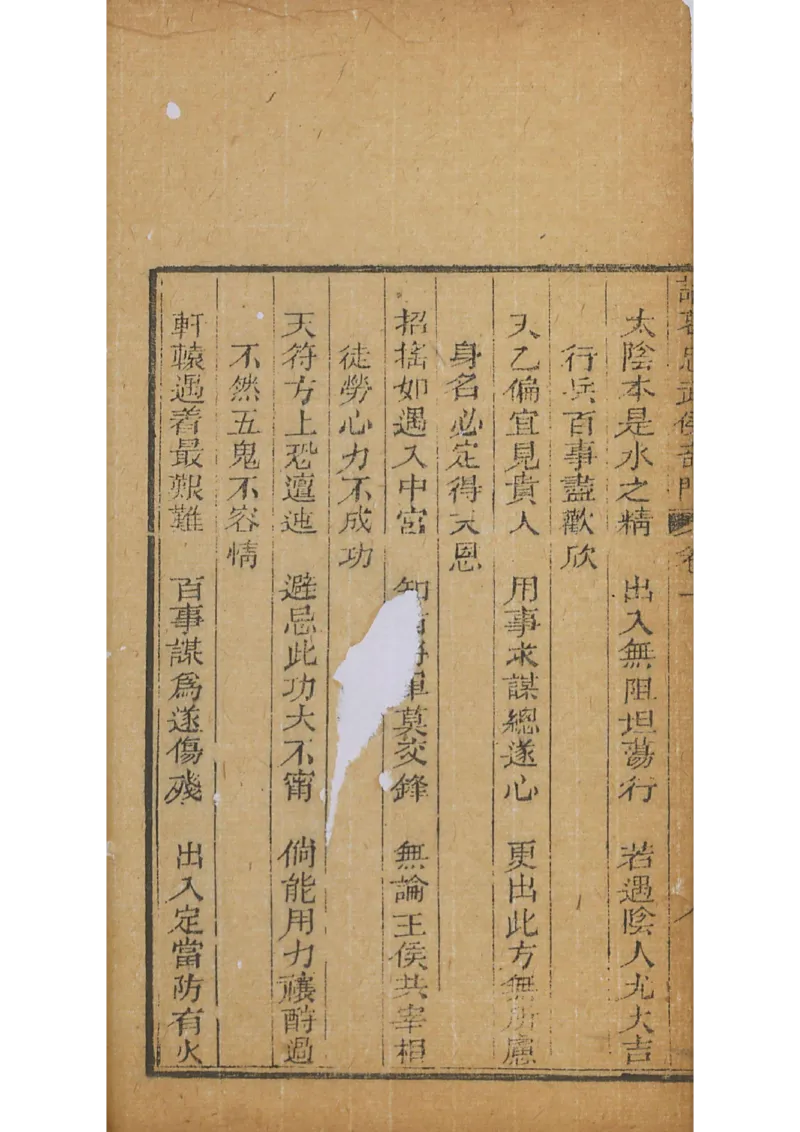 忠武候诸葛武候奇门遁甲_绝版书_天涯系列_t涯_绝版古籍电子书合集（13大类）_易经类