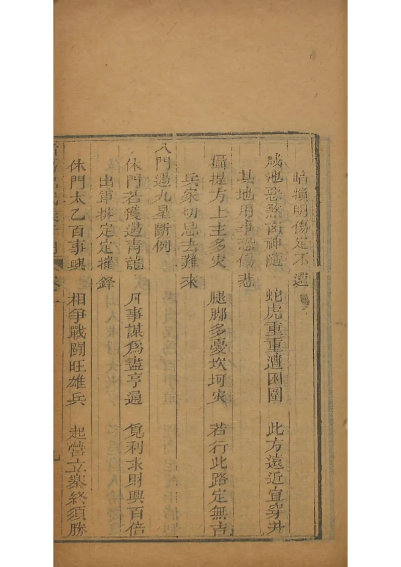 忠武候诸葛武候奇门遁甲_绝版书_天涯系列_t涯_绝版古籍电子书合集（13大类）_易经类