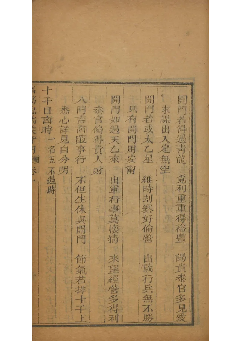 忠武候诸葛武候奇门遁甲_绝版书_天涯系列_t涯_绝版古籍电子书合集（13大类）_易经类