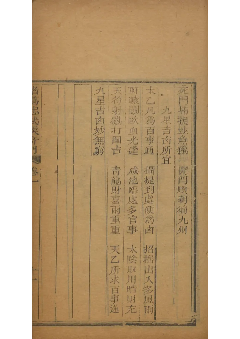 忠武候诸葛武候奇门遁甲_绝版书_天涯系列_t涯_绝版古籍电子书合集（13大类）_易经类