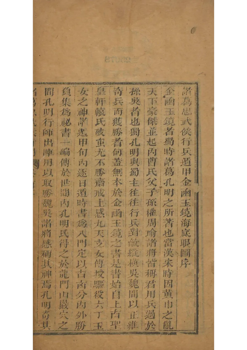 忠武候诸葛武候奇门遁甲_绝版书_天涯系列_t涯_绝版古籍电子书合集（13大类）_易经类