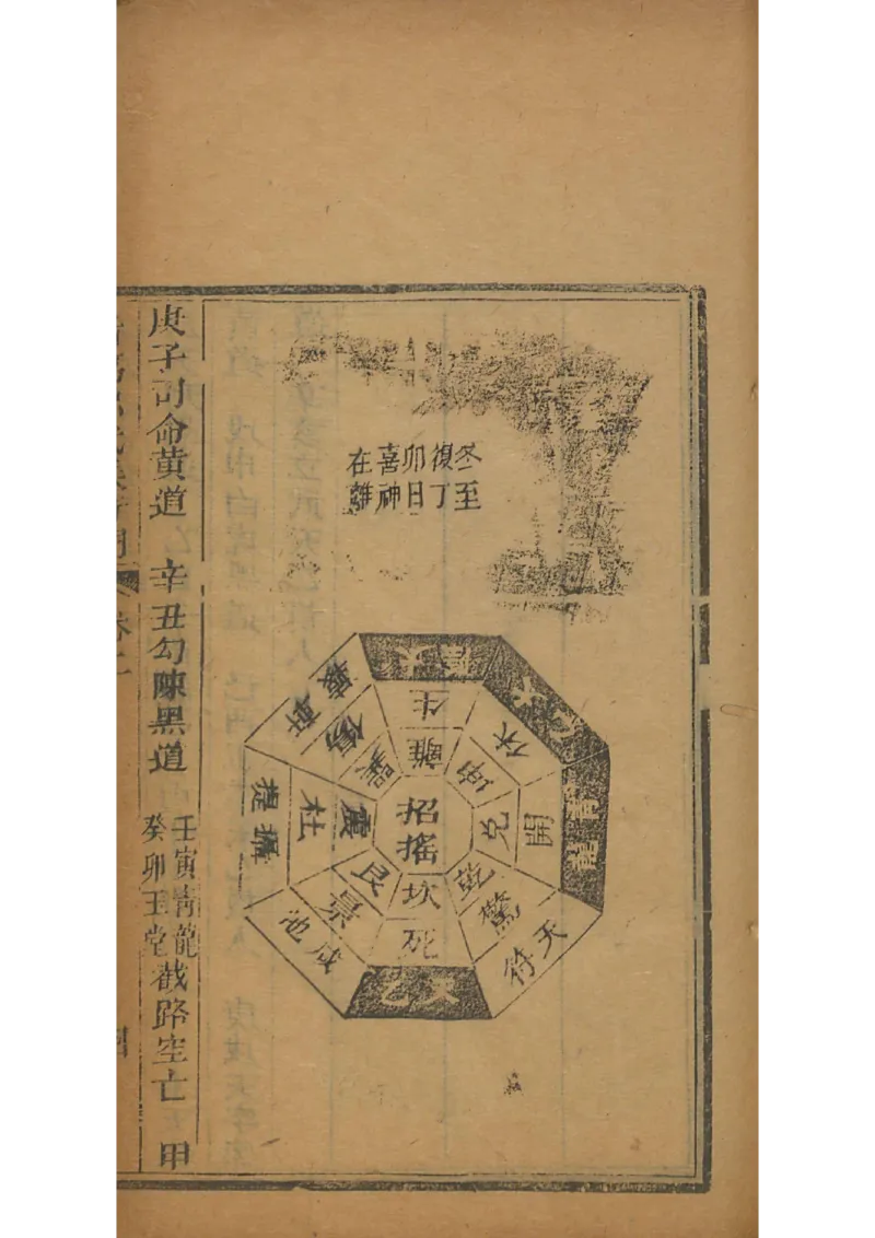 忠武候诸葛武候奇门遁甲_绝版书_天涯系列_t涯_绝版古籍电子书合集（13大类）_易经类