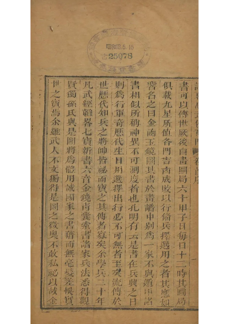 忠武候诸葛武候奇门遁甲_绝版书_天涯系列_t涯_绝版古籍电子书合集（13大类）_易经类