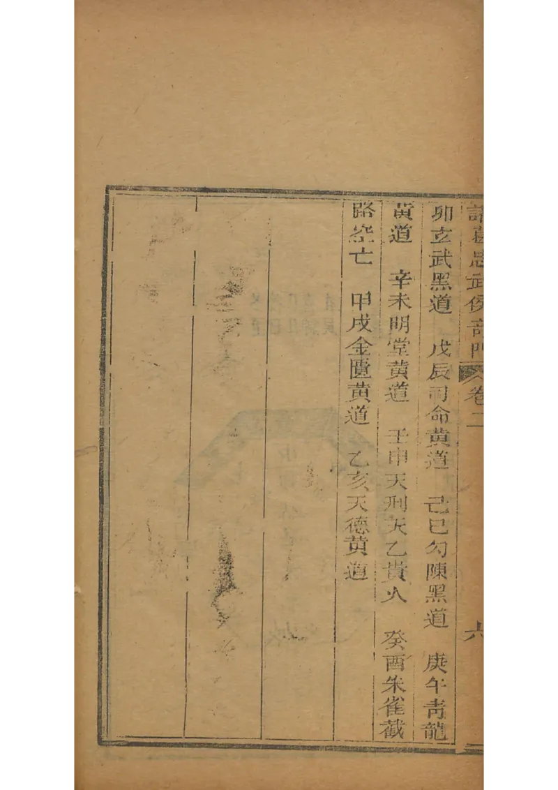 忠武候诸葛武候奇门遁甲_绝版书_天涯系列_t涯_绝版古籍电子书合集（13大类）_易经类