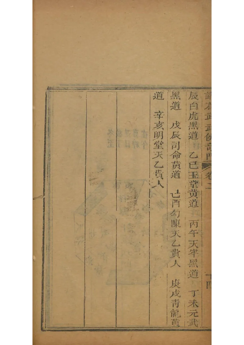 忠武候诸葛武候奇门遁甲_绝版书_天涯系列_t涯_绝版古籍电子书合集（13大类）_易经类