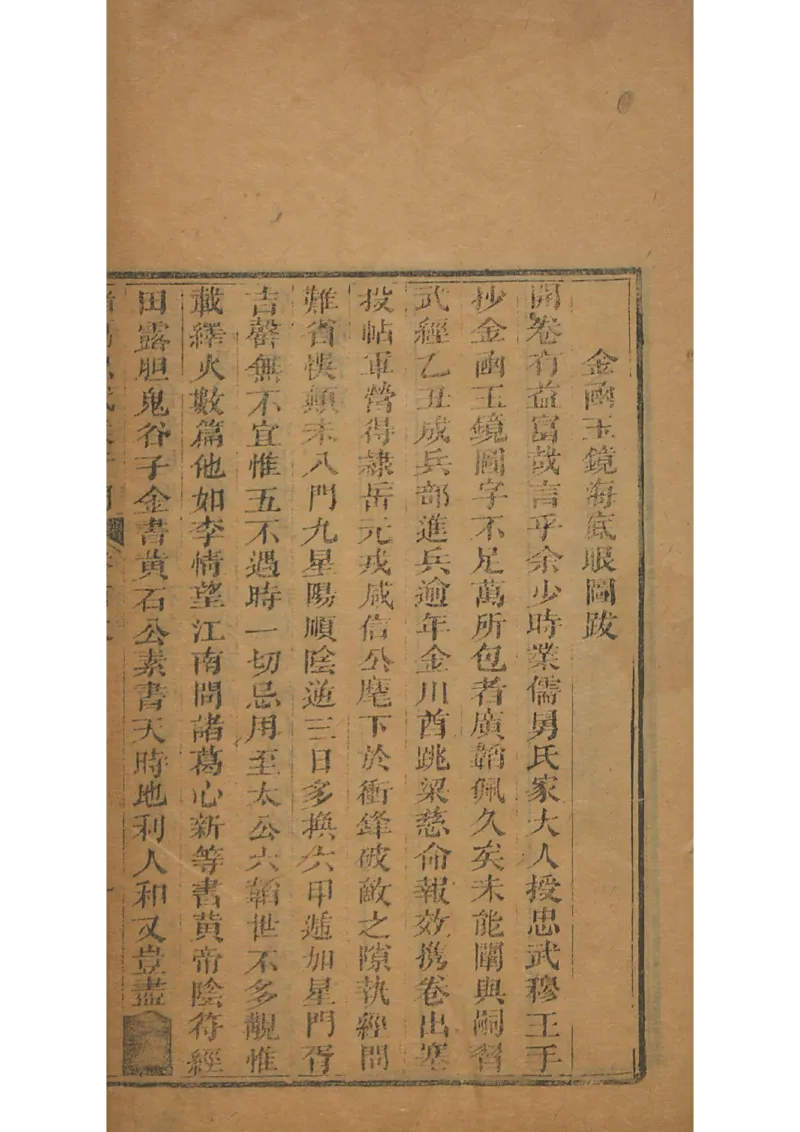 忠武候诸葛武候奇门遁甲_绝版书_天涯系列_t涯_绝版古籍电子书合集（13大类）_易经类