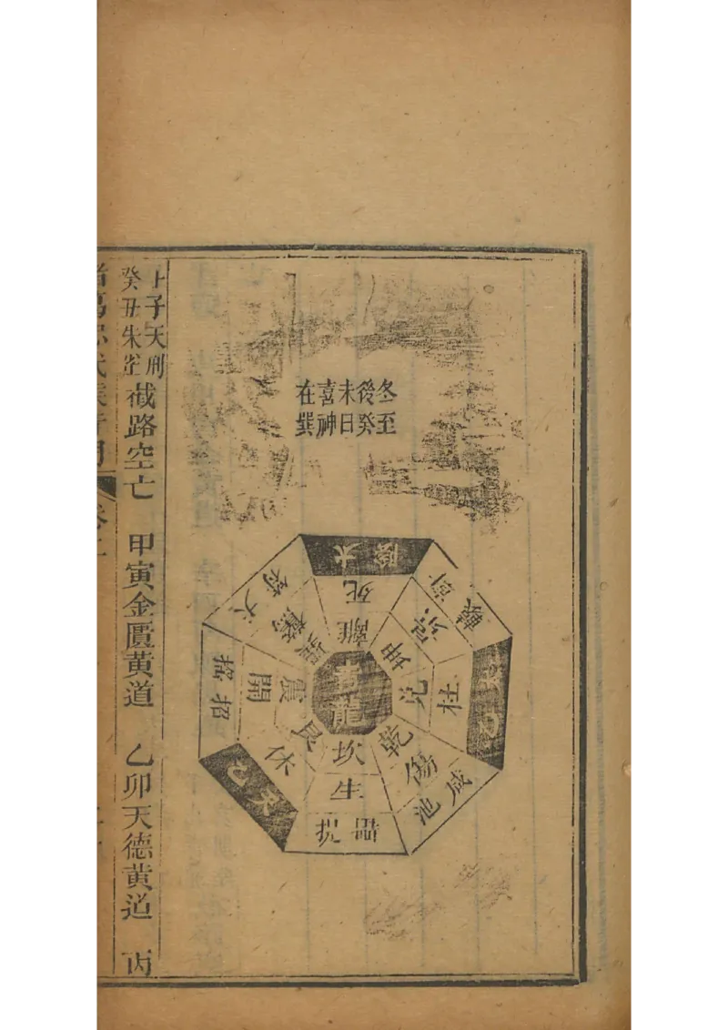 忠武候诸葛武候奇门遁甲_绝版书_天涯系列_t涯_绝版古籍电子书合集（13大类）_易经类