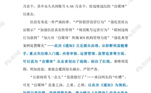 2023.07.13加强&ldquo;自媒体&rdquo;常态化管理（标注版）_2026考公资料_（10）粉笔_2025粉笔国考省考980（课＋笔记）_粉笔980（25多省）_1、粉笔时政_2、F晨读时政_2023年_07月