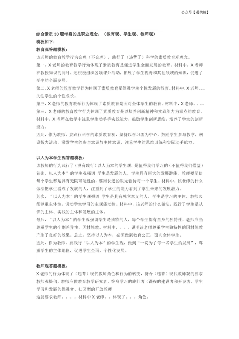 中小学科一材料分析题万能模板-通关鲸_教资_初高中2026教资_26上资料（持续更新）_06补充资料_06中学材料分析题_科一：材料分析题通关鲸