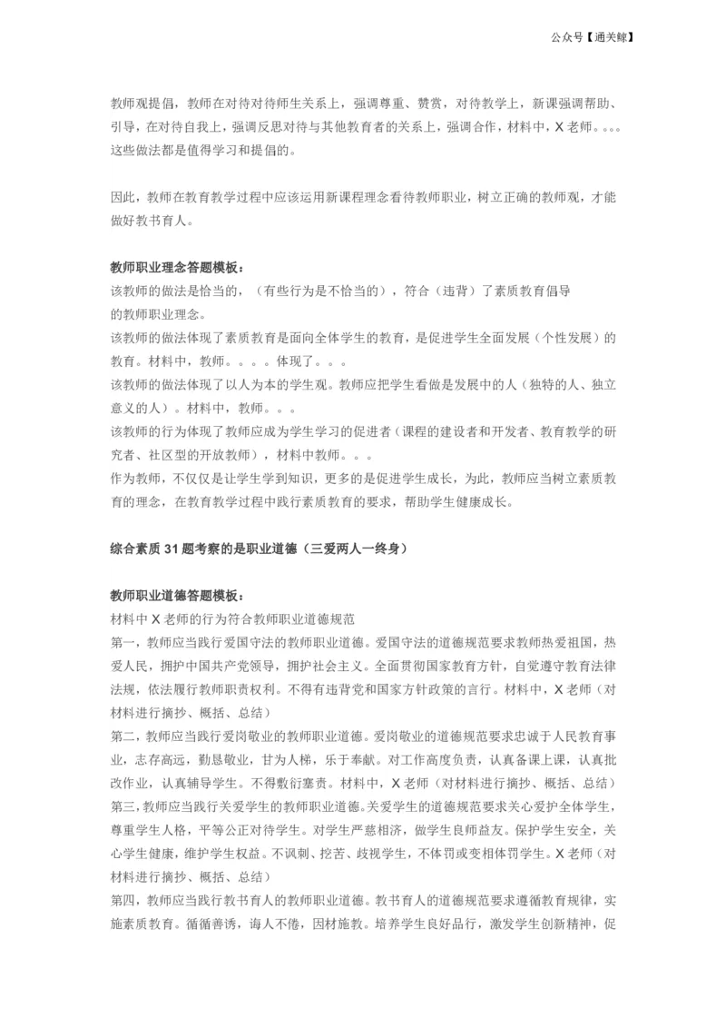 中小学科一材料分析题万能模板-通关鲸_教资_初高中2026教资_26上资料（持续更新）_06补充资料_06中学材料分析题_科一：材料分析题通关鲸