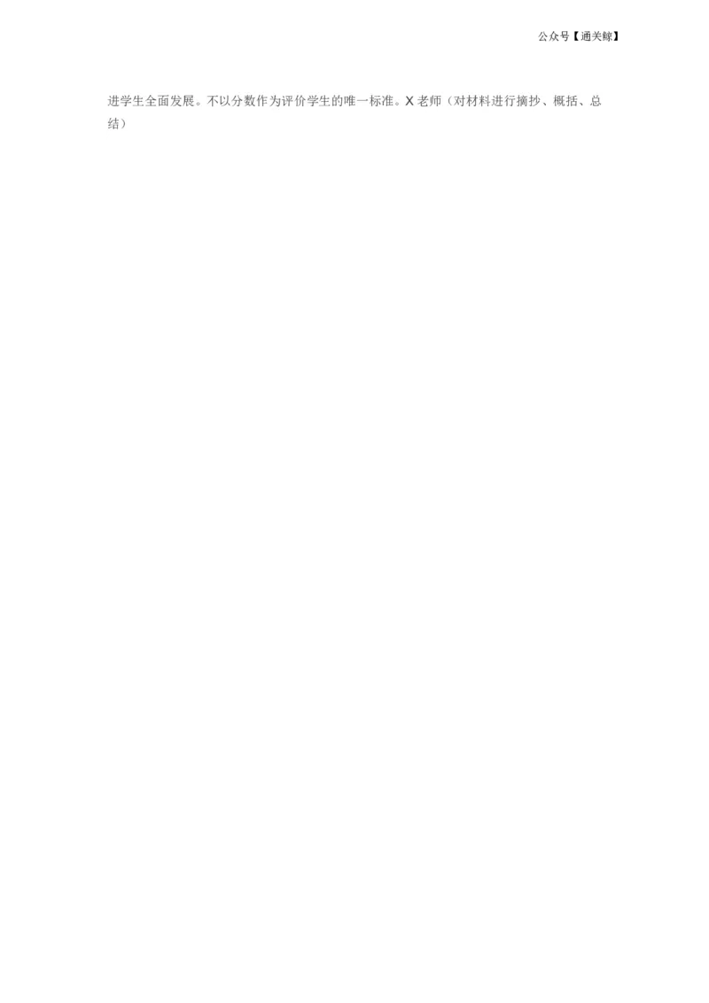 中小学科一材料分析题万能模板-通关鲸_教资_初高中2026教资_26上资料（持续更新）_06补充资料_06中学材料分析题_科一：材料分析题通关鲸