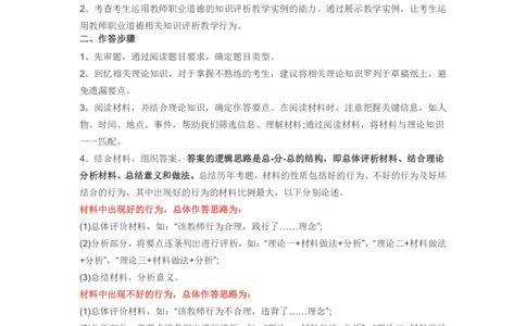 中小学科一材料分析题万能模板-通关鲸_教资_初高中2026教资_26上资料（持续更新）_06补充资料_06中学材料分析题_科一：材料分析题通关鲸