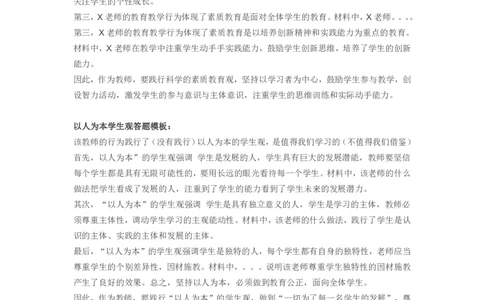 中小学科一材料分析题万能模板-通关鲸_教资_初高中2026教资_26上资料（持续更新）_06补充资料_06中学材料分析题_科一：材料分析题通关鲸