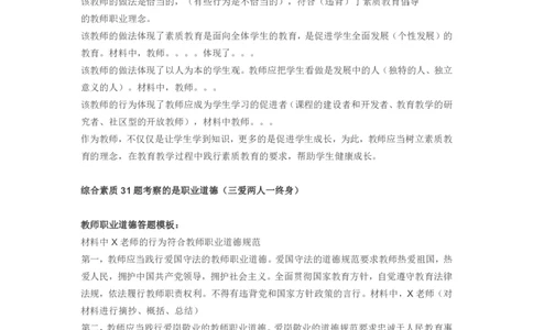 中小学科一材料分析题万能模板-通关鲸_教资_初高中2026教资_26上资料（持续更新）_06补充资料_06中学材料分析题_科一：材料分析题通关鲸
