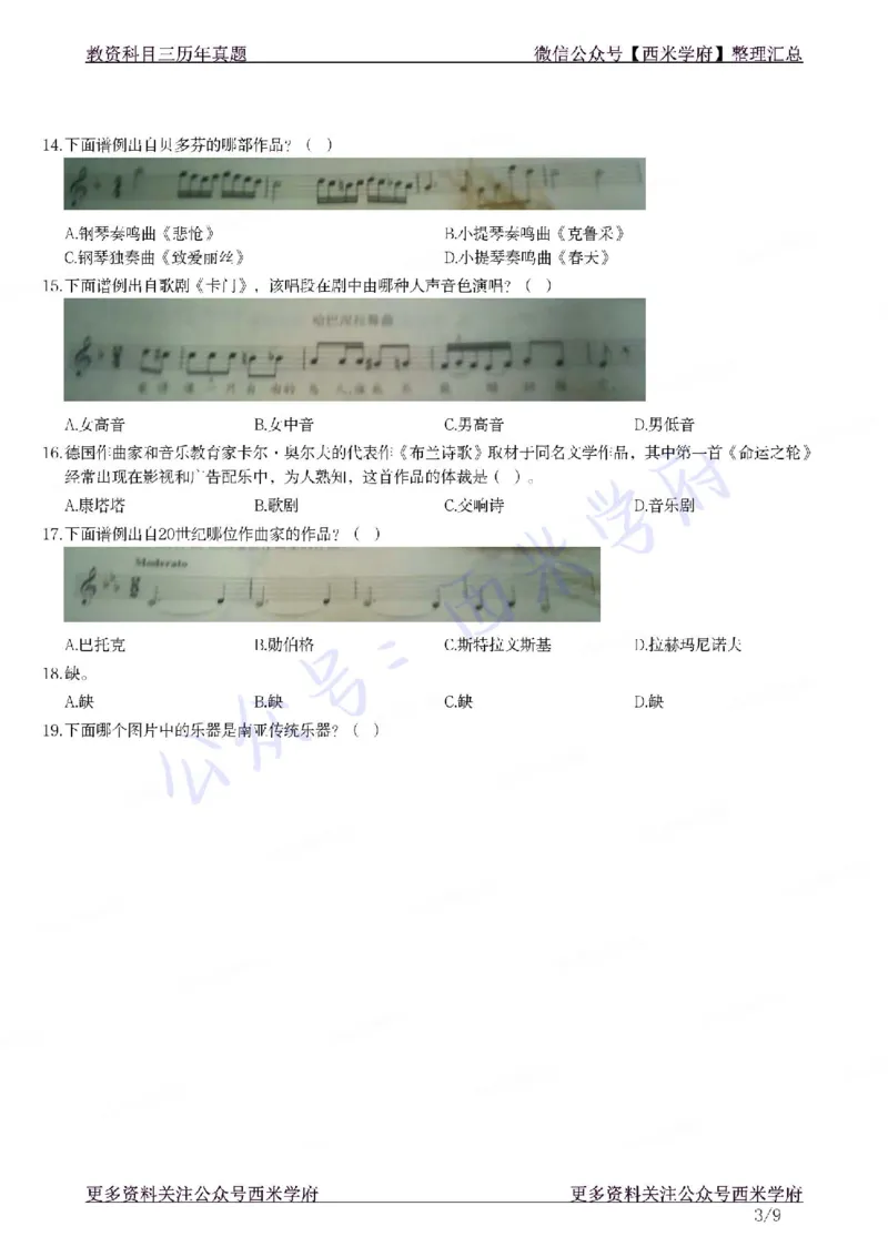 21年上-高中音乐真题-题本_教资_25下资料合集二_25下最新科三知识点汇编+思维导图-高中_04.音乐_02.历年真题