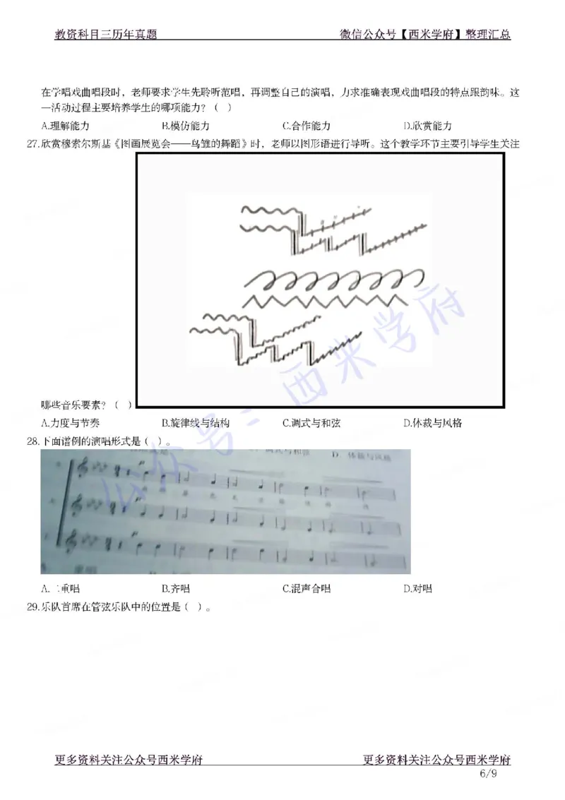 21年上-高中音乐真题-题本_教资_25下资料合集二_25下最新科三知识点汇编+思维导图-高中_04.音乐_02.历年真题