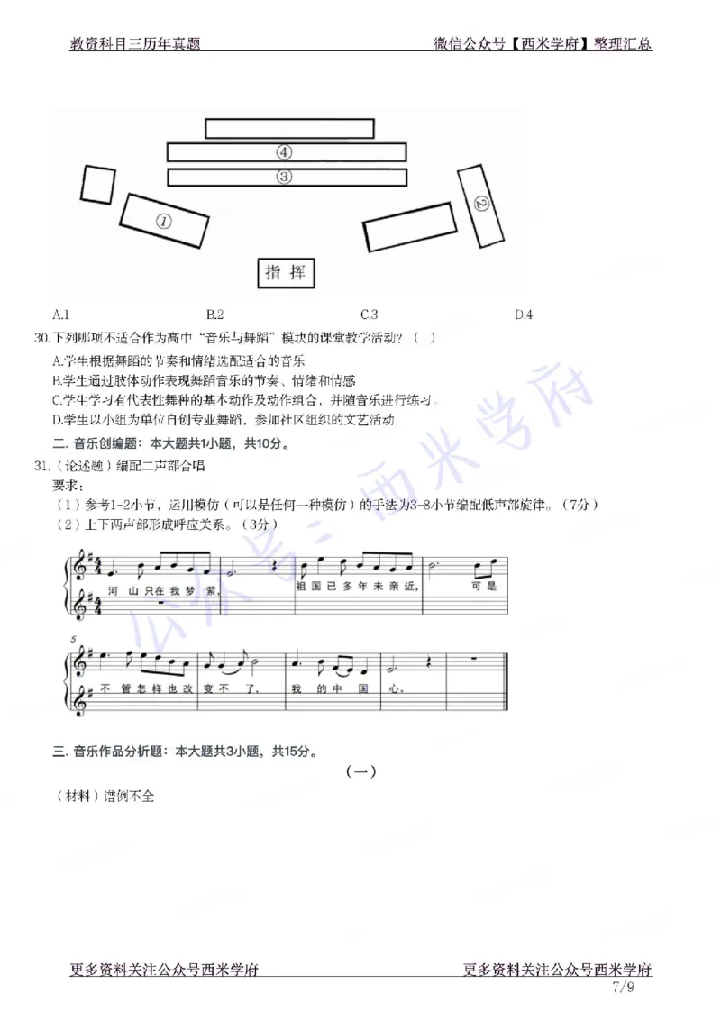 21年上-高中音乐真题-题本_教资_25下资料合集二_25下最新科三知识点汇编+思维导图-高中_04.音乐_02.历年真题