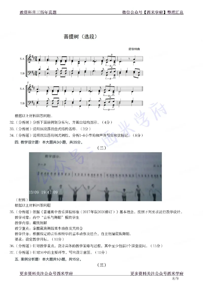 21年上-高中音乐真题-题本_教资_25下资料合集二_25下最新科三知识点汇编+思维导图-高中_04.音乐_02.历年真题