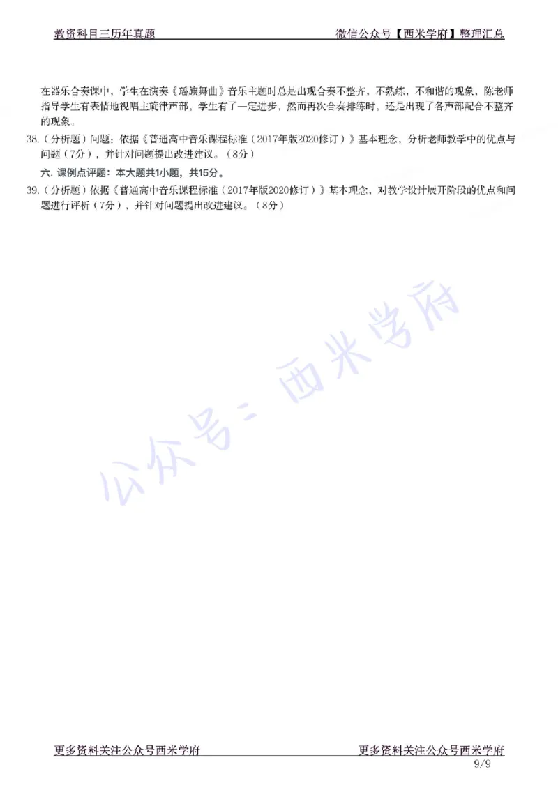 21年上-高中音乐真题-题本_教资_25下资料合集二_25下最新科三知识点汇编+思维导图-高中_04.音乐_02.历年真题