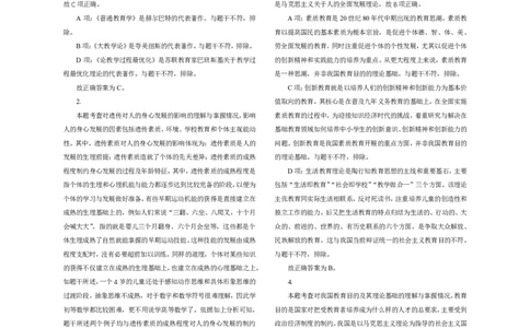 302教育知识与能力（中学）2016年上半年@真题卷_参考答案及解析_教资_33教资笔试历年真题汇总（科一+科二+科三）_教资笔试-历年真题丨2012年-2025年笔试科目一、科目二真题汇总