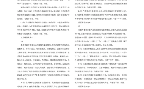 302教育知识与能力（中学）2016年上半年@真题卷_参考答案及解析_教资_33教资笔试历年真题汇总（科一+科二+科三）_教资笔试-历年真题丨2012年-2025年笔试科目一、科目二真题汇总