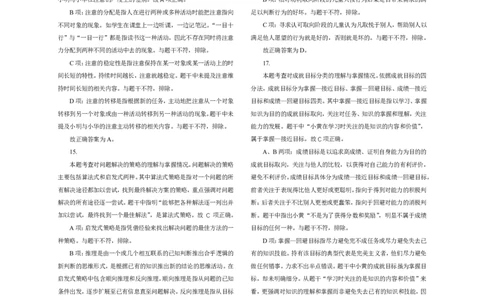 302教育知识与能力（中学）2016年上半年@真题卷_参考答案及解析_教资_33教资笔试历年真题汇总（科一+科二+科三）_教资笔试-历年真题丨2012年-2025年笔试科目一、科目二真题汇总