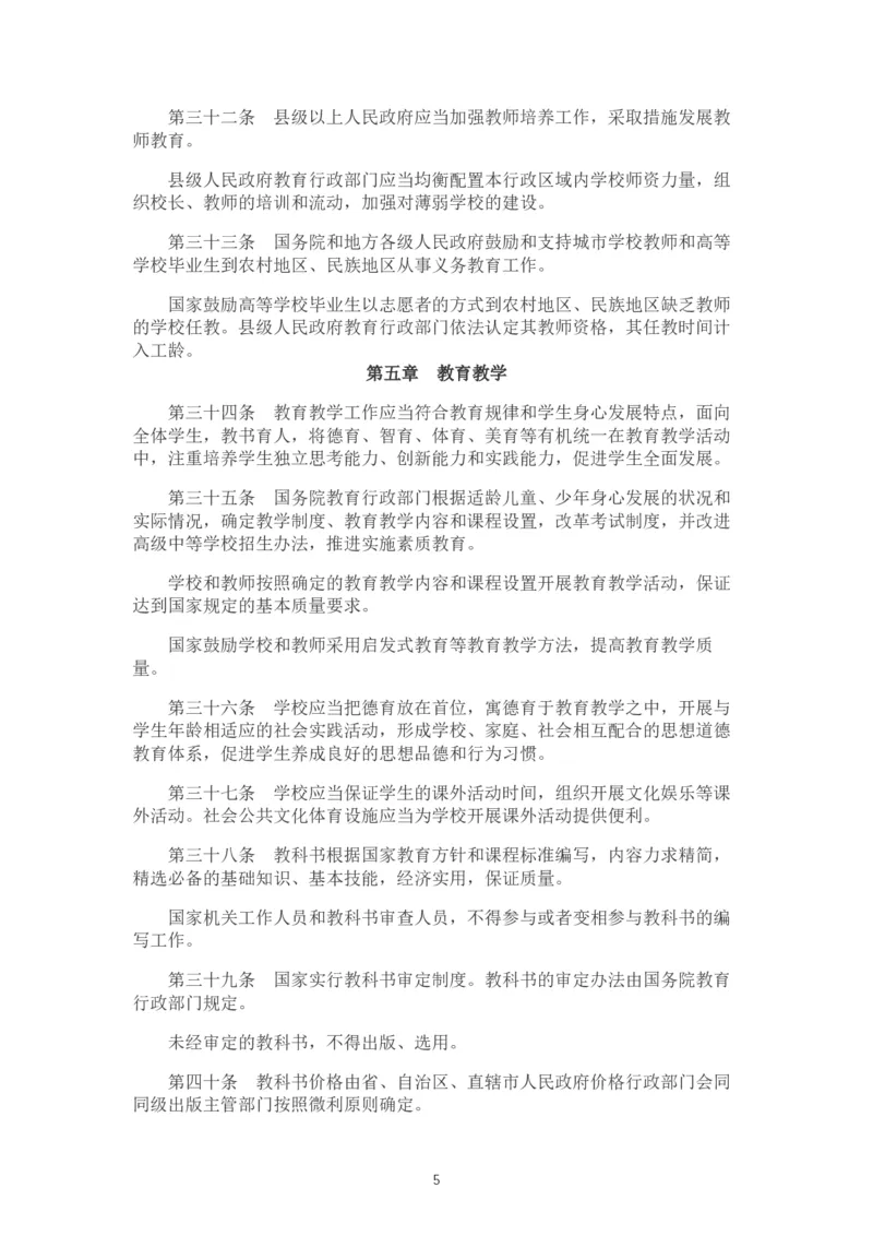 《中华人民共和国义务教育法》_教资_初高中2026教资_25下教师资格证_9.2025下教资Coco中小学科一科二_coco教资_25下中小学通用科一CocoPolarisの综合素质笔记