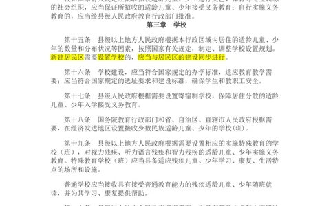 《中华人民共和国义务教育法》_教资_初高中2026教资_25下教师资格证_9.2025下教资Coco中小学科一科二_coco教资_25下中小学通用科一CocoPolarisの综合素质笔记