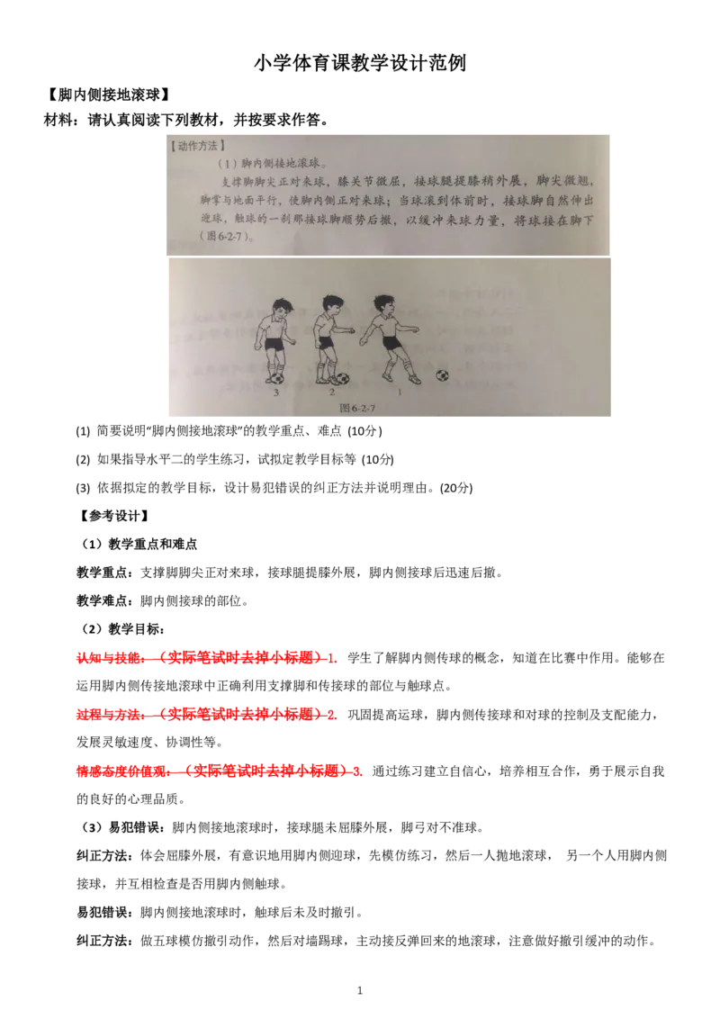 05小学体育教学设计与范例_教资_2026coco教资笔试资料_26上小学科二CocoPolarisの小学教育知识与能力学习笔记_05小学教学设计六选一，不需要全部看