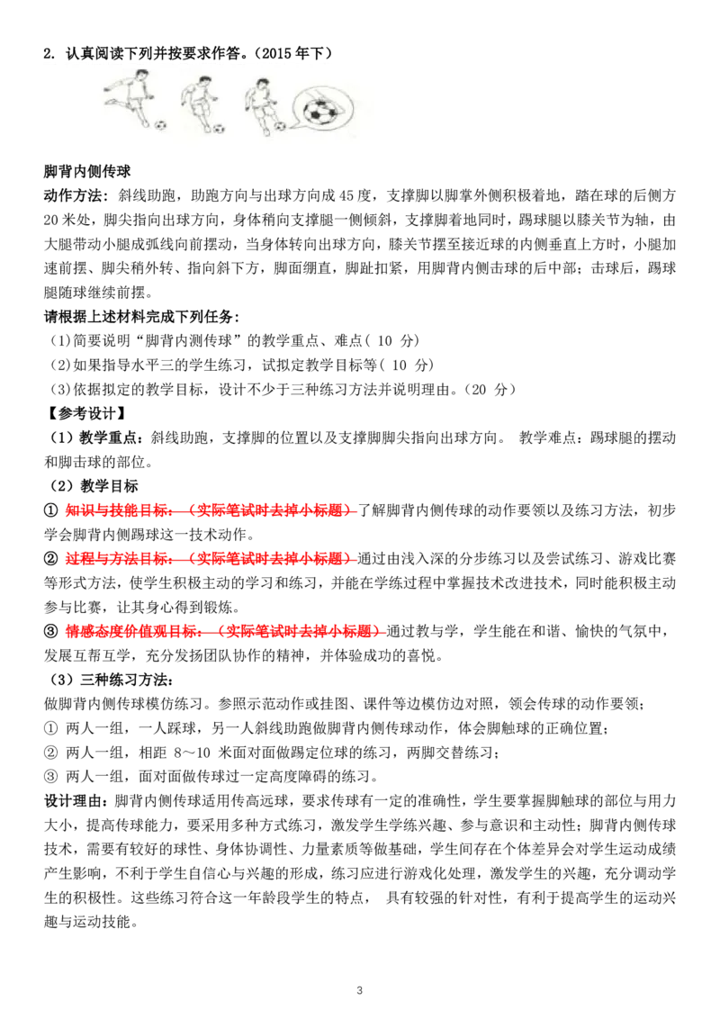 05小学体育教学设计与范例_教资_2026coco教资笔试资料_26上小学科二CocoPolarisの小学教育知识与能力学习笔记_05小学教学设计六选一，不需要全部看