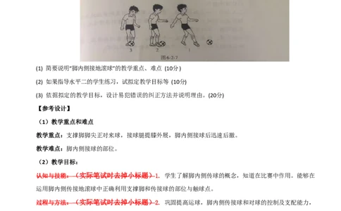 05小学体育教学设计与范例_教资_2026coco教资笔试资料_26上小学科二CocoPolarisの小学教育知识与能力学习笔记_05小学教学设计六选一，不需要全部看