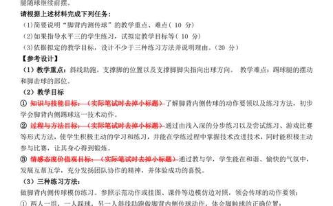 05小学体育教学设计与范例_教资_2026coco教资笔试资料_26上小学科二CocoPolarisの小学教育知识与能力学习笔记_05小学教学设计六选一，不需要全部看
