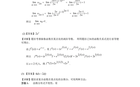 2006年数学三解析_数学三真题+解析[87-25]_数学三解析