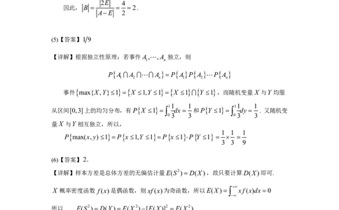 2006年数学三解析_数学三真题+解析[87-25]_数学三解析